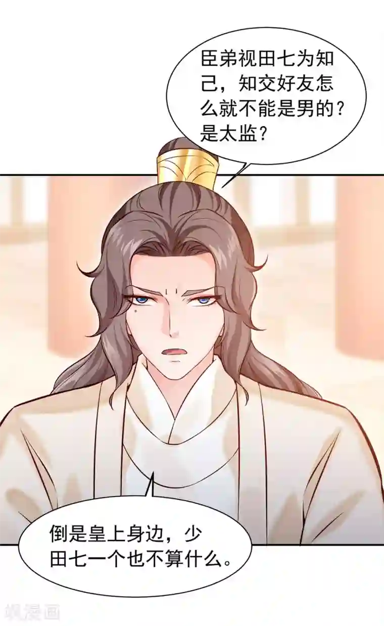 陛下请自重第41话 田七表白？