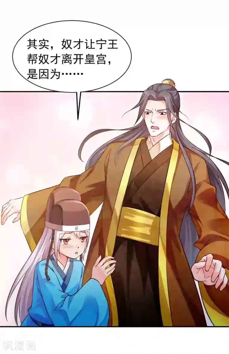 陛下请自重第41话 田七表白？