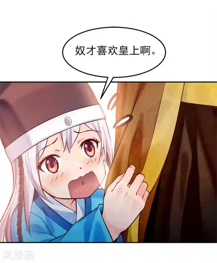 陛下请自重第41话 田七表白？