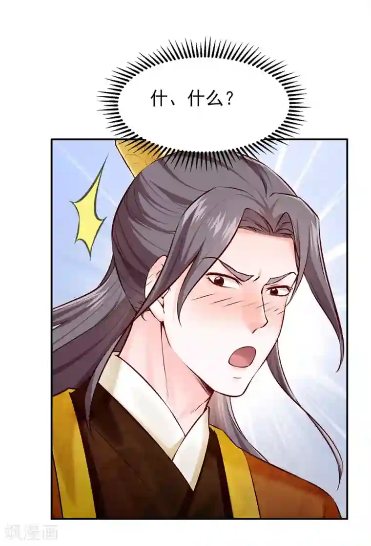 陛下请自重第41话 田七表白？