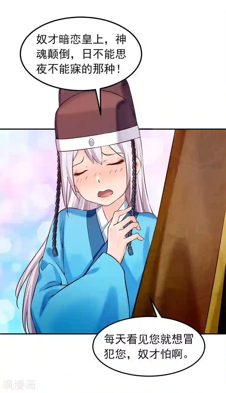陛下请自重第41话 田七表白？