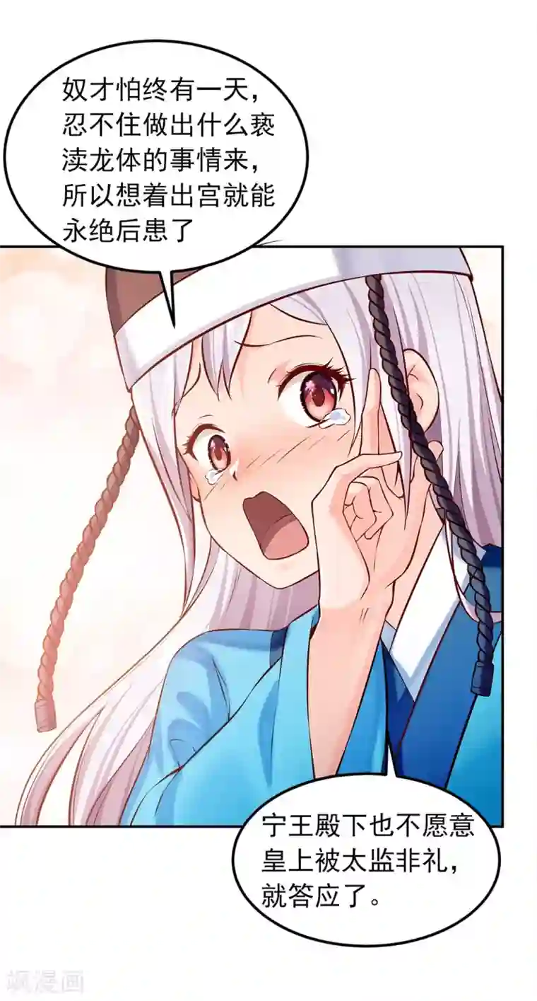 陛下请自重第41话 田七表白？