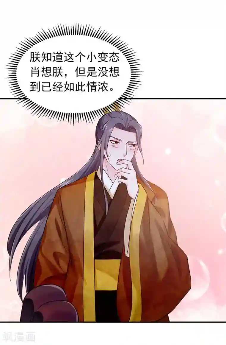 陛下请自重第41话 田七表白？
