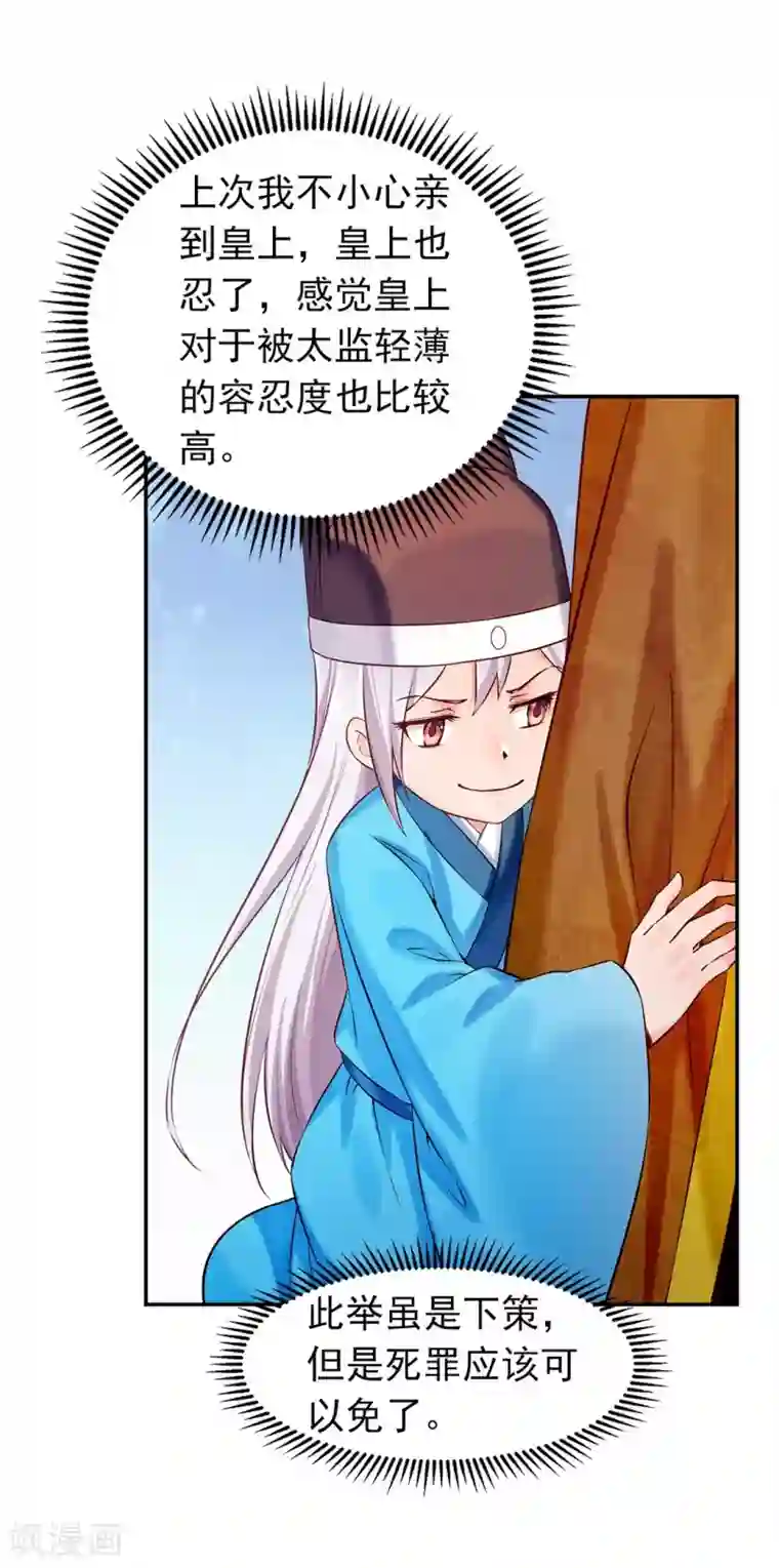 陛下请自重第41话 田七表白？