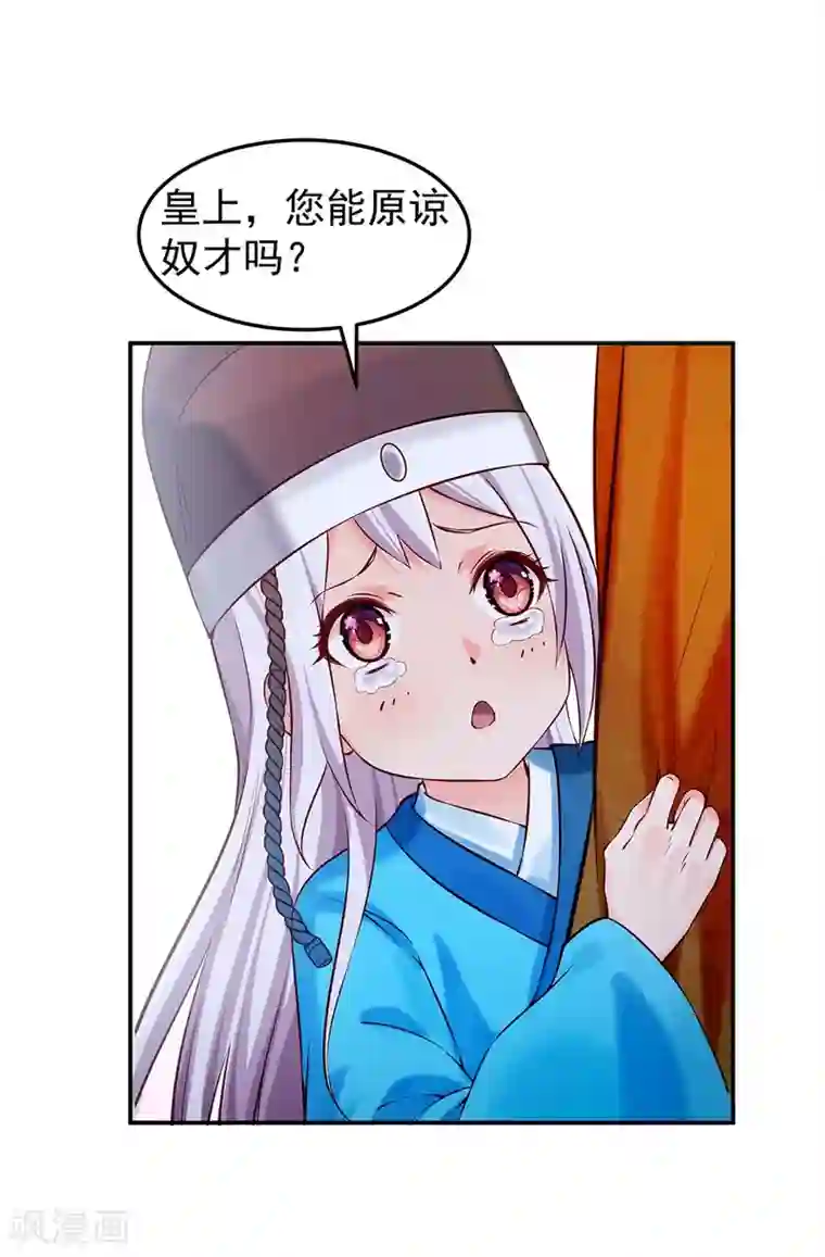 陛下请自重第41话 田七表白？