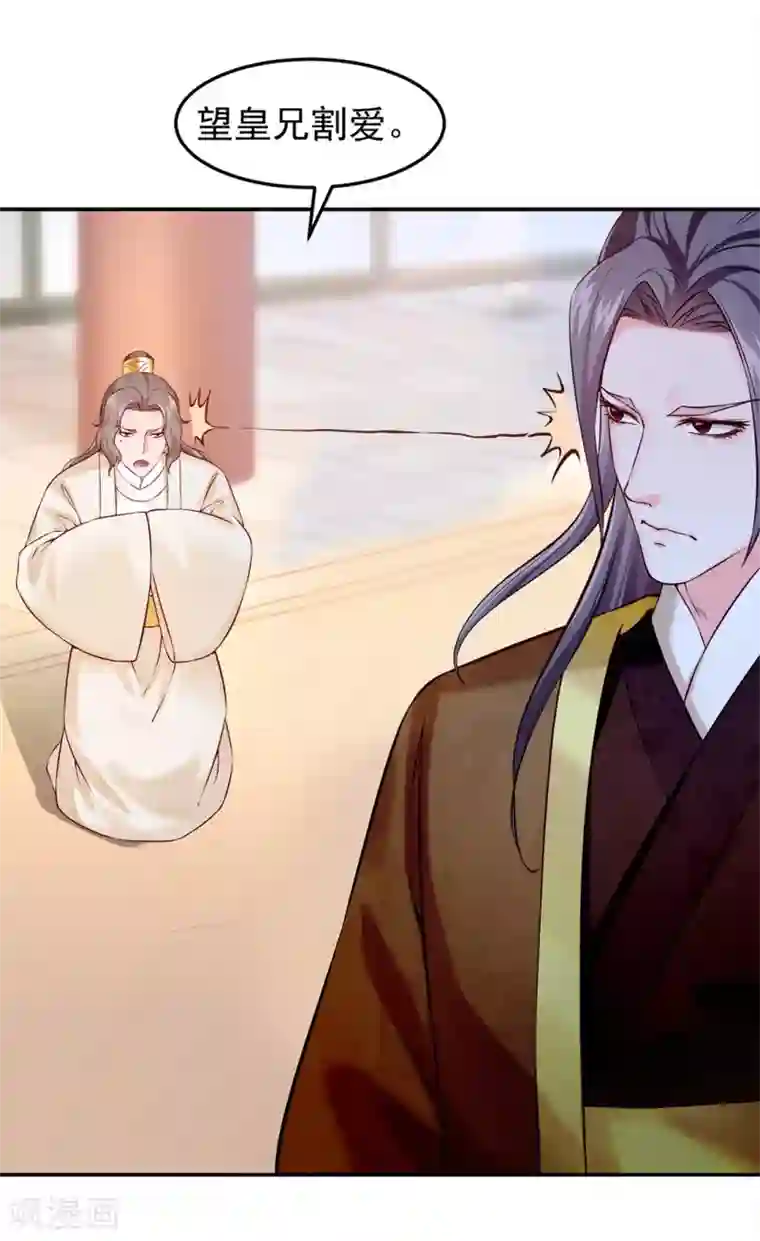 陛下请自重第41话 田七表白？