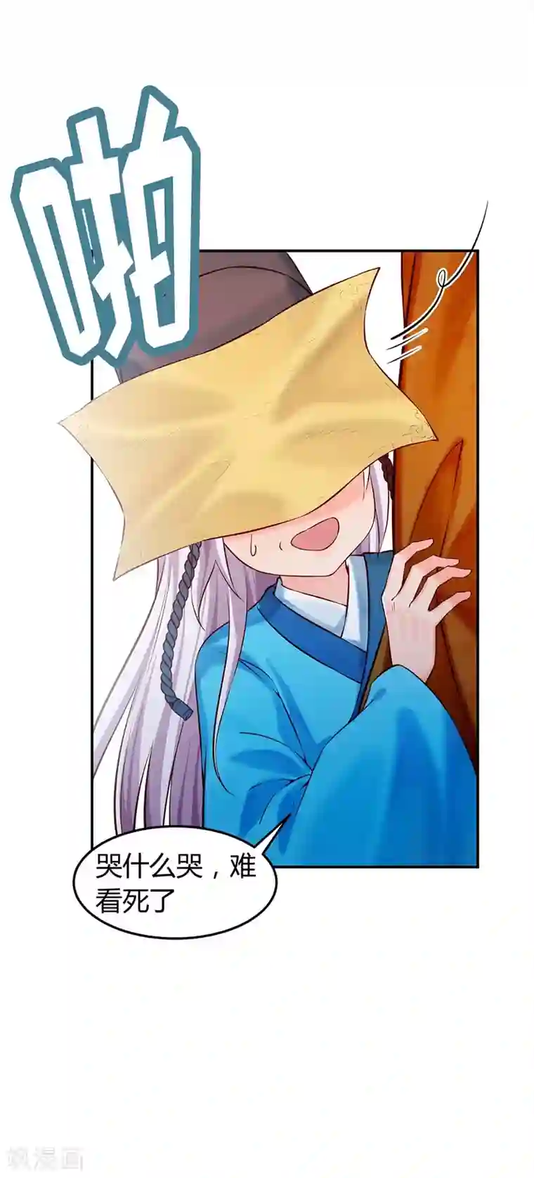 陛下请自重第41话 田七表白？