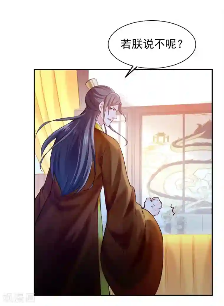 陛下请自重第41话 田七表白？