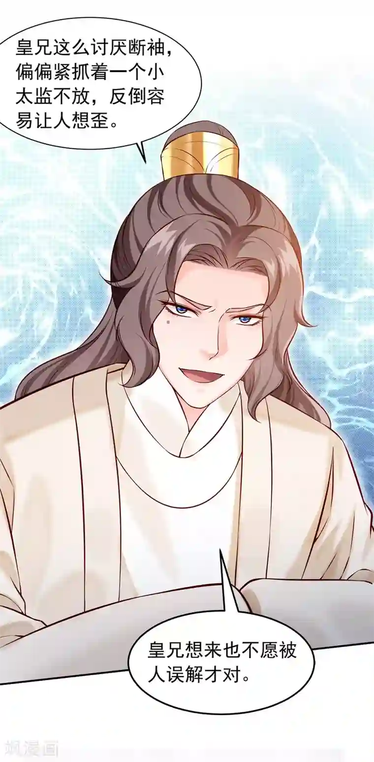 陛下请自重第41话 田七表白？