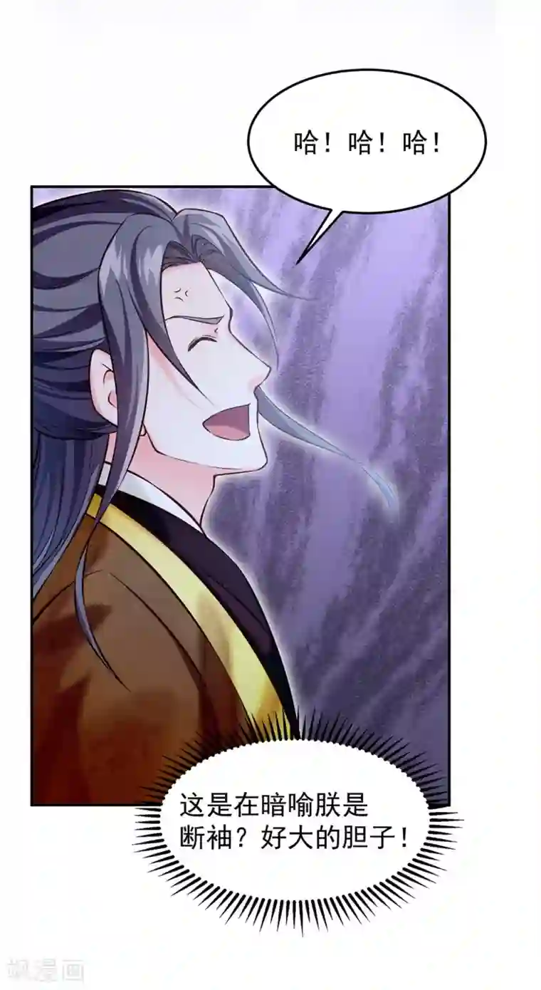 陛下请自重第41话 田七表白？
