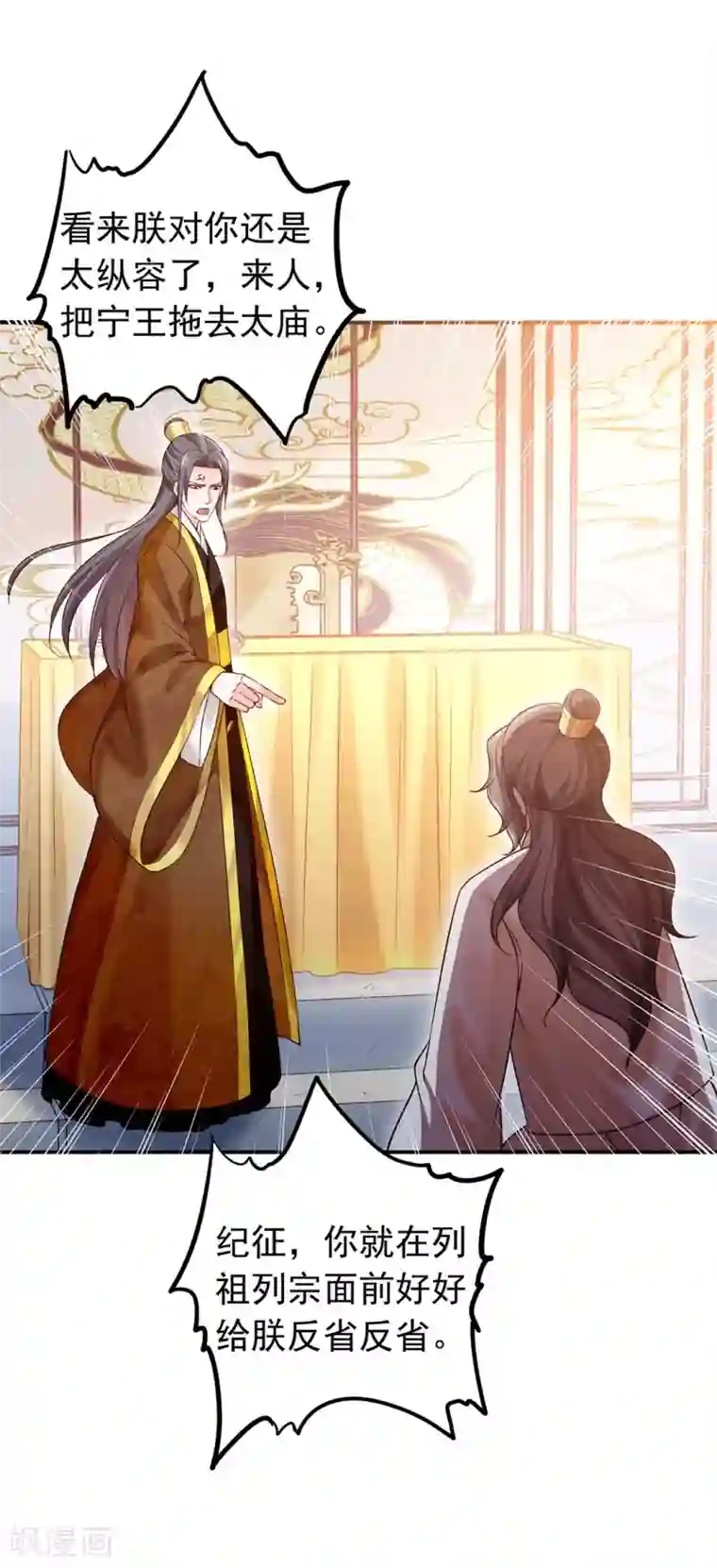 陛下请自重第41话 田七表白？