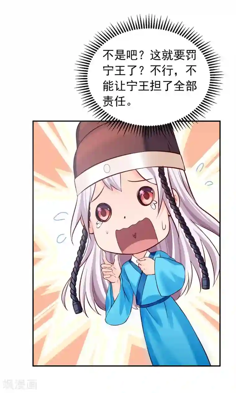 陛下请自重第41话 田七表白？