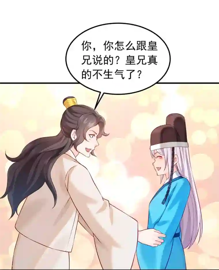 陛下请自重第42话 怪梦