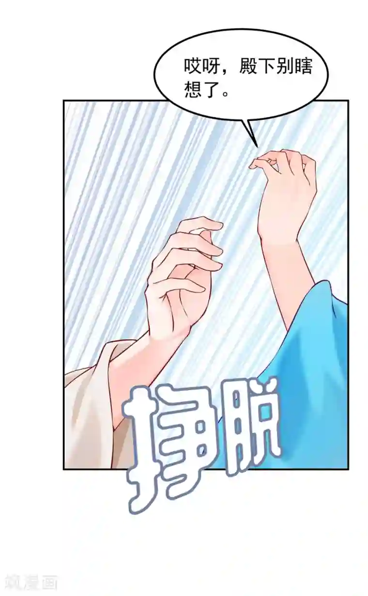 陛下请自重第42话 怪梦
