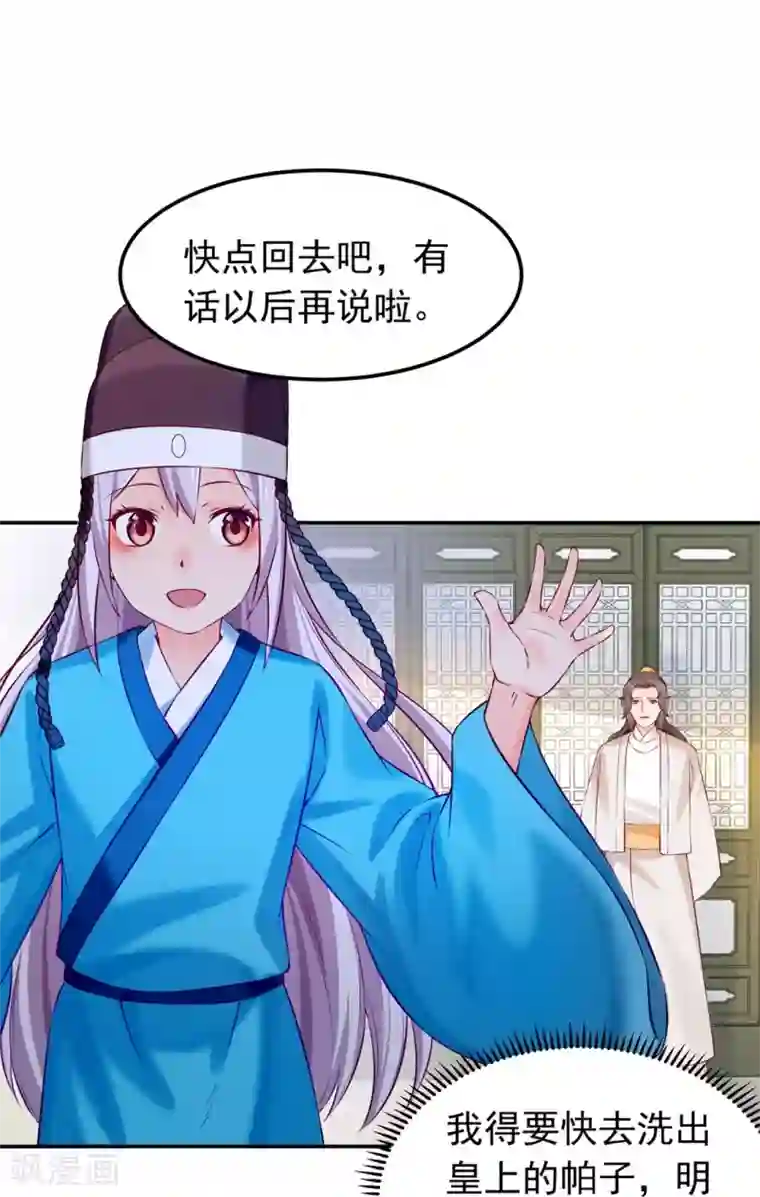 陛下请自重第42话 怪梦