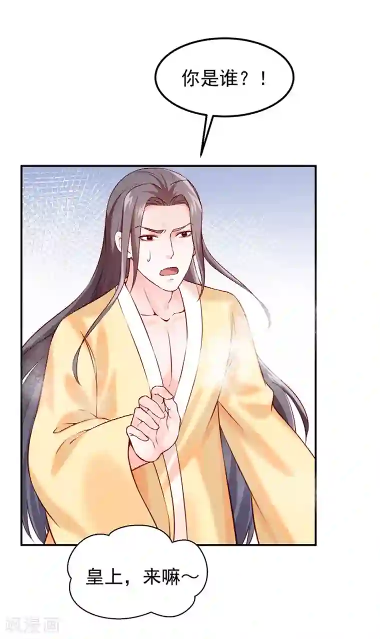 陛下请自重第42话 怪梦