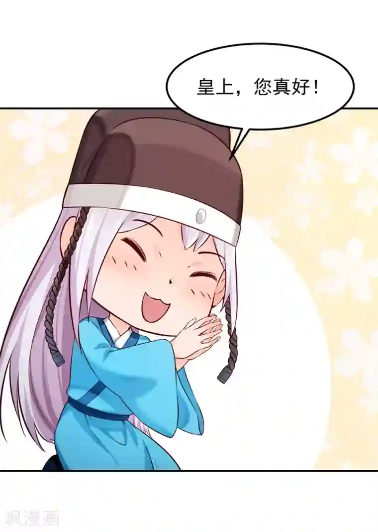陛下请自重第42话 怪梦