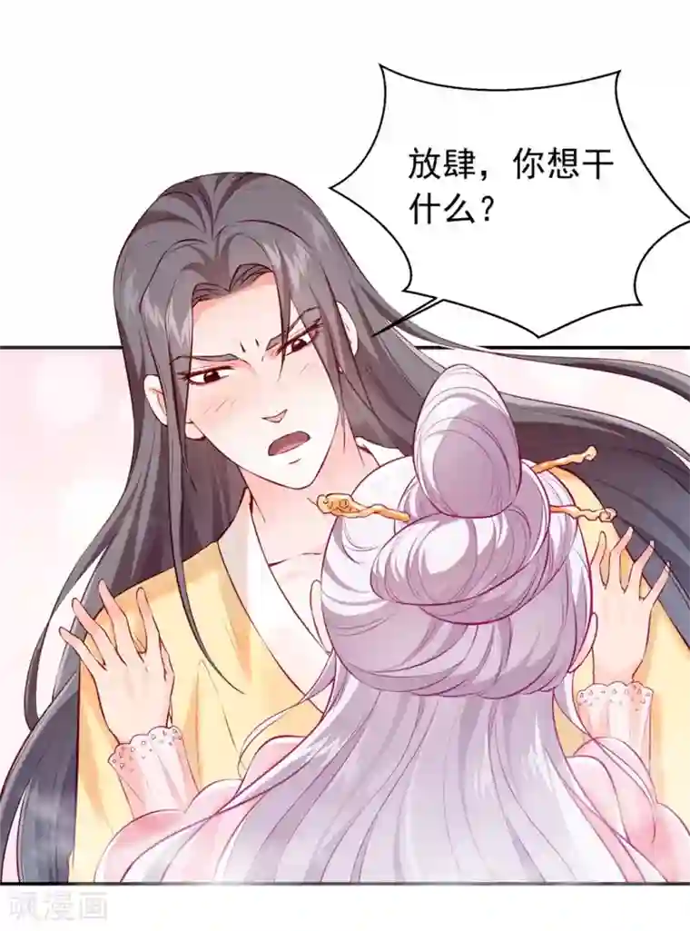 陛下请自重第42话 怪梦