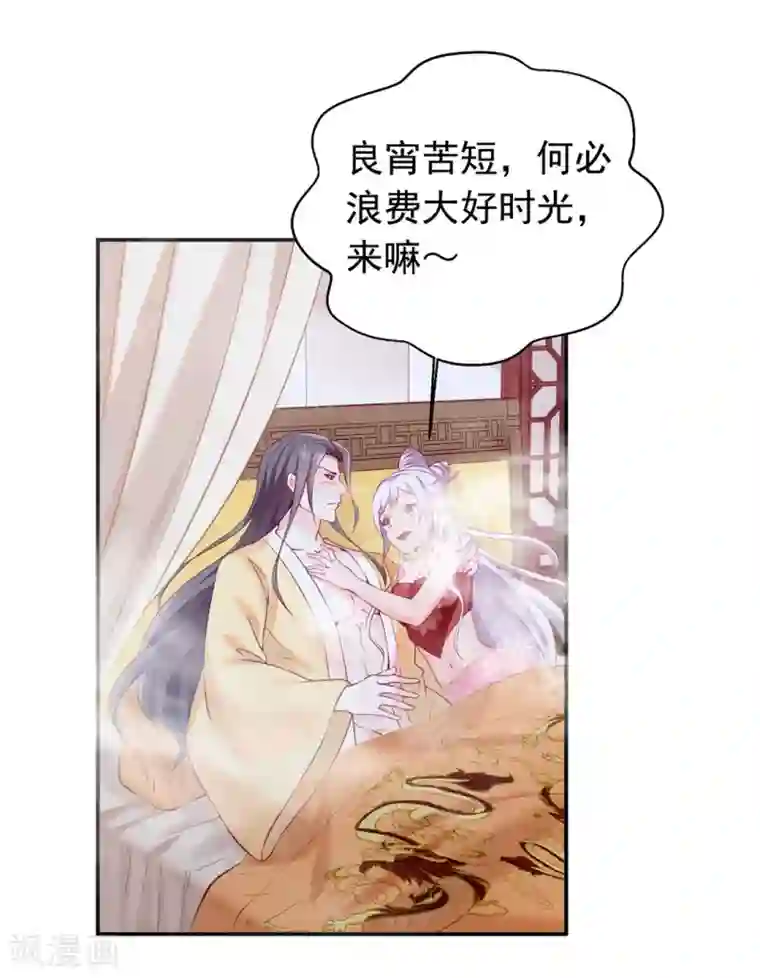 陛下请自重第42话 怪梦