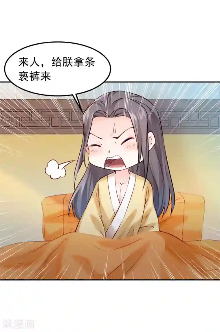 陛下请自重第42话 怪梦