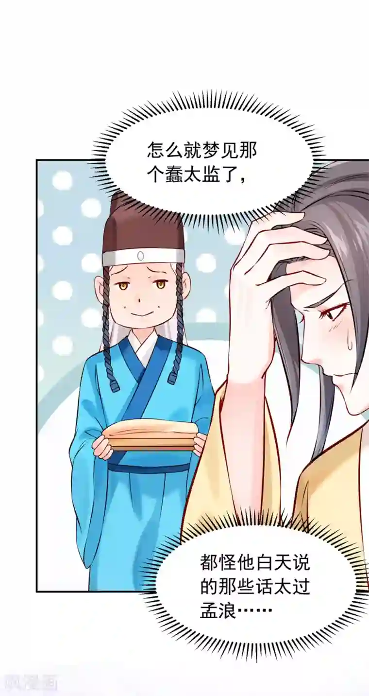 陛下请自重第42话 怪梦