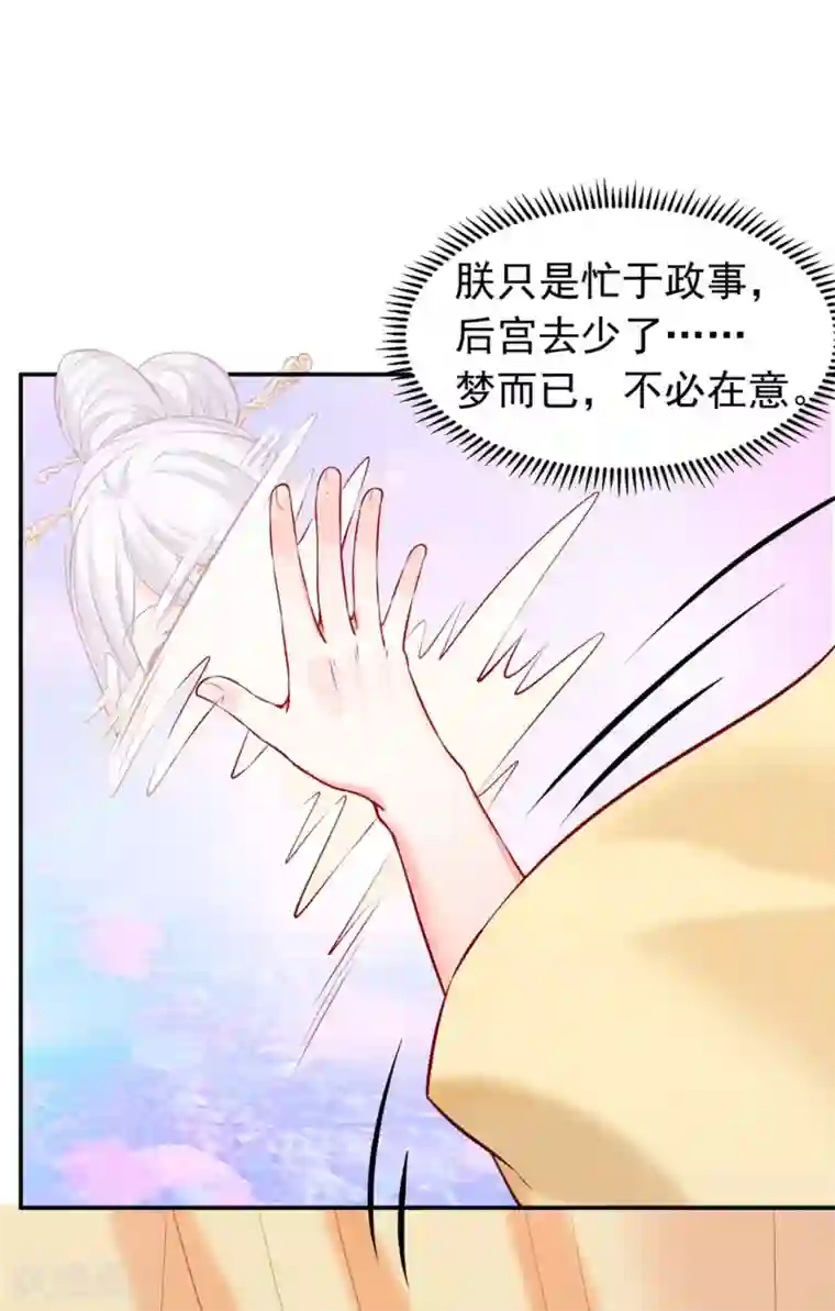 陛下请自重第42话 怪梦