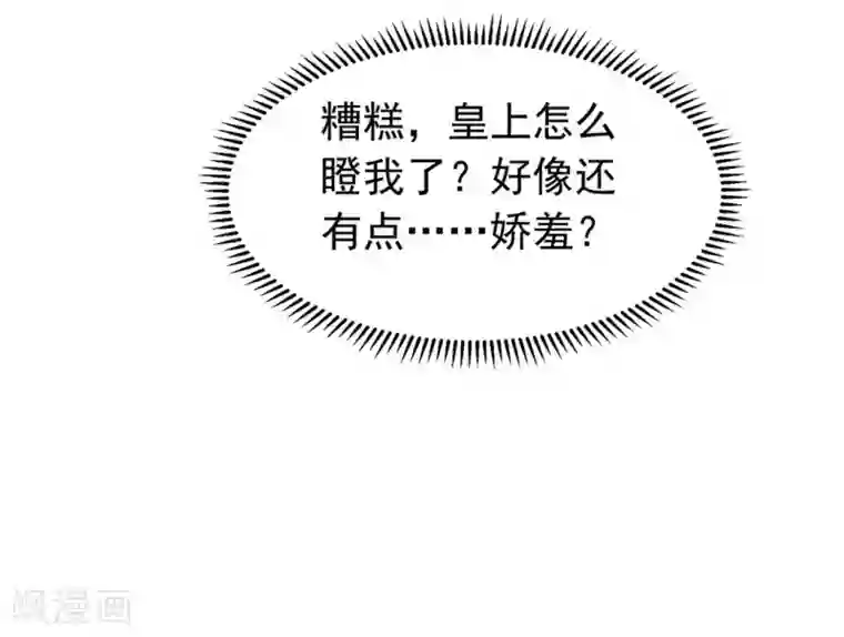 陛下请自重第42话 怪梦