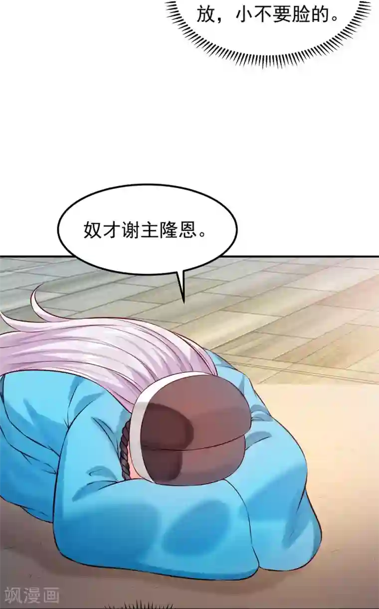 陛下请自重第42话 怪梦