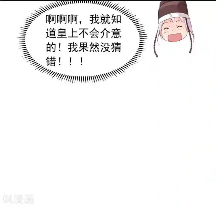 陛下请自重第42话 怪梦