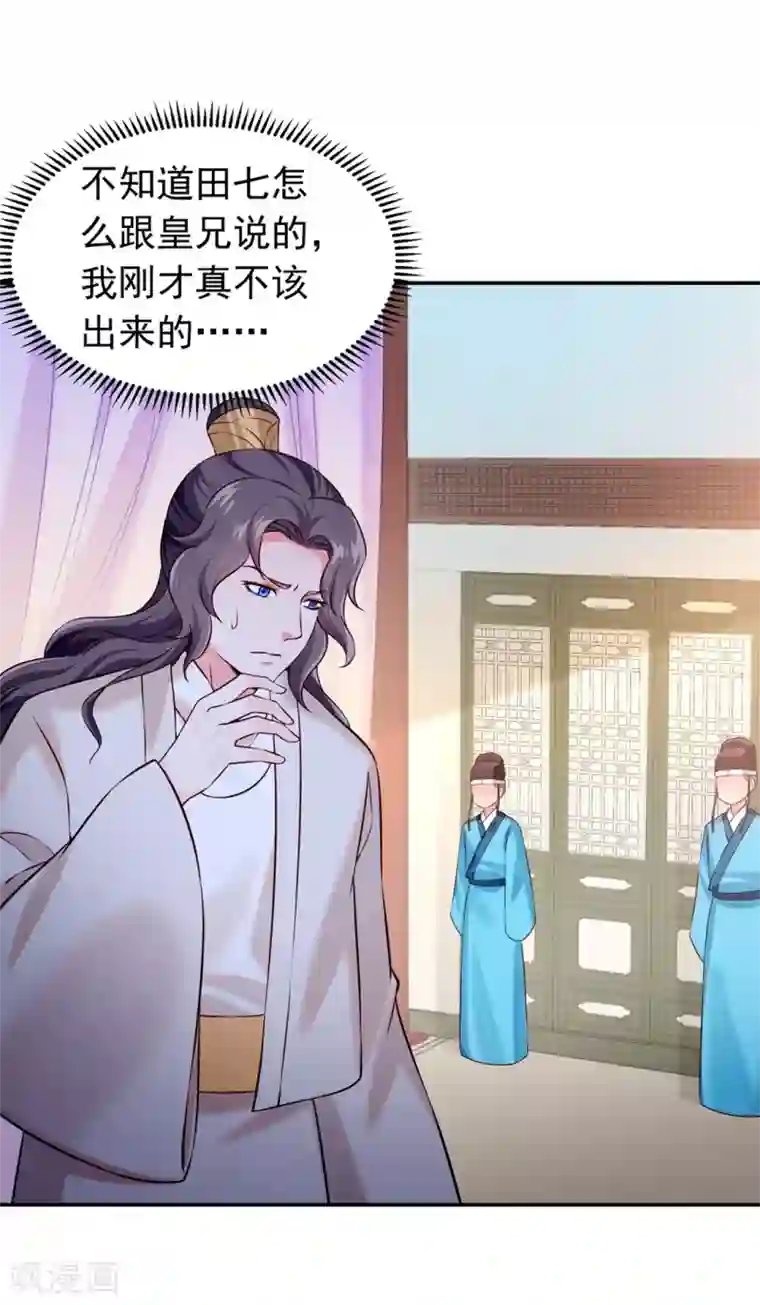 陛下请自重第42话 怪梦