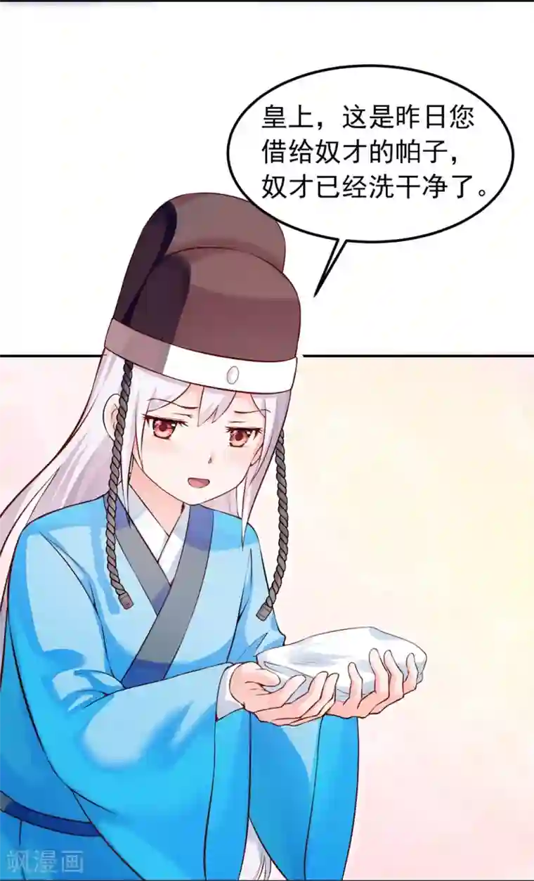 陛下请自重第43话 蹴鞠引发的波折