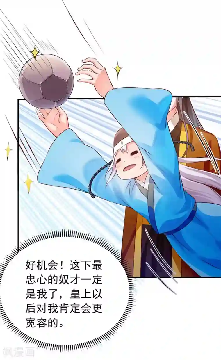 陛下请自重第43话 蹴鞠引发的波折