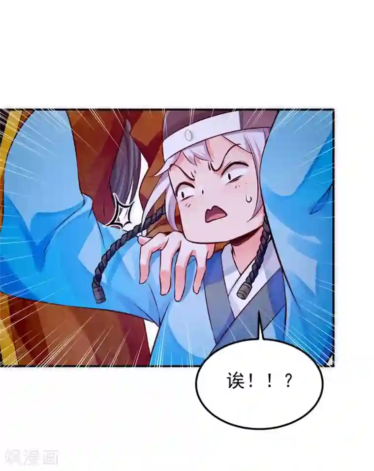 陛下请自重第43话 蹴鞠引发的波折