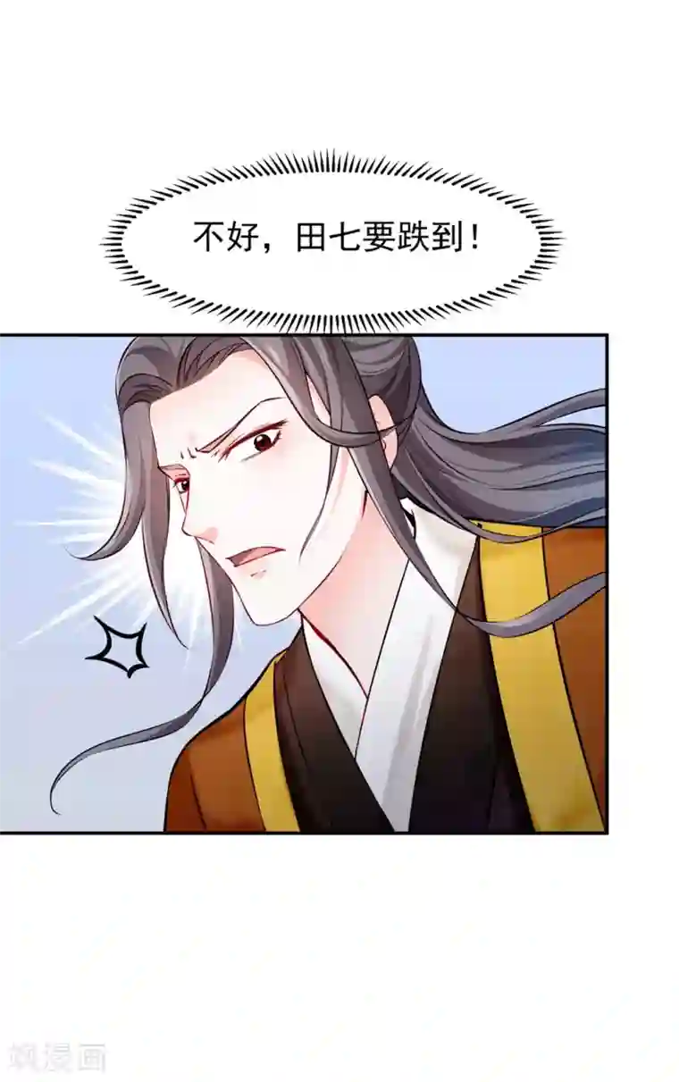 陛下请自重第43话 蹴鞠引发的波折