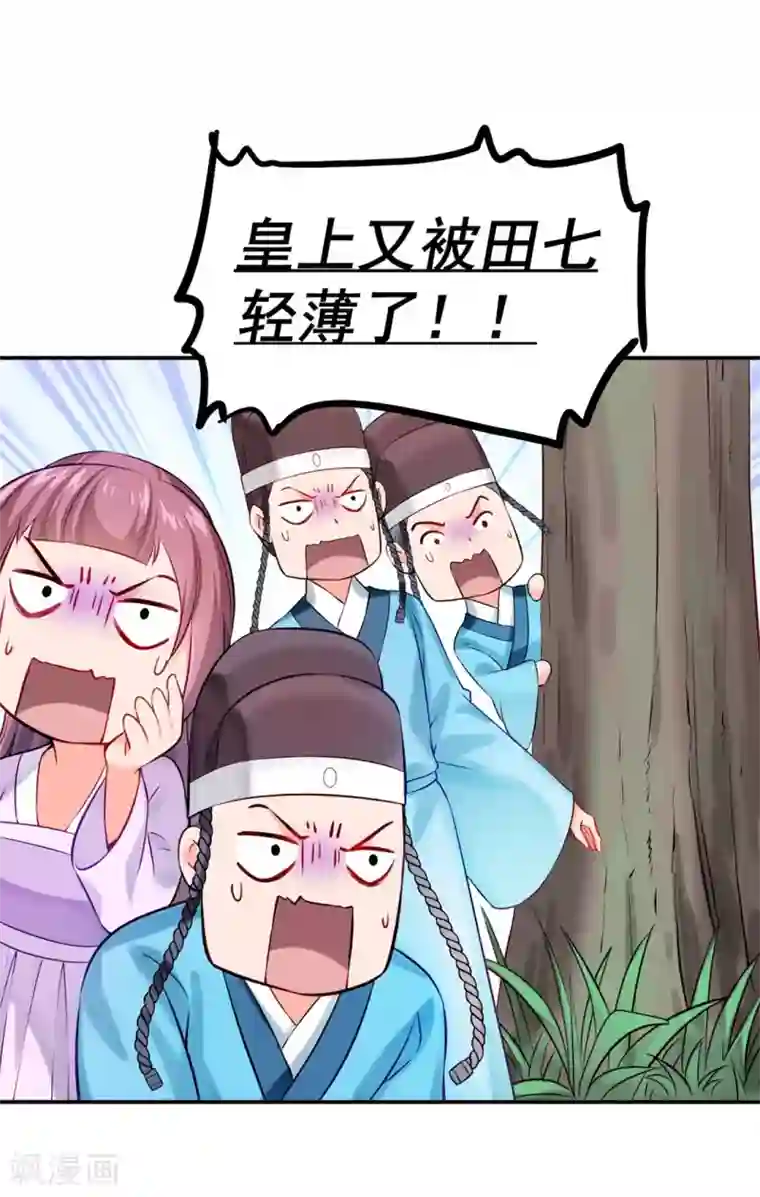 陛下请自重第43话 蹴鞠引发的波折