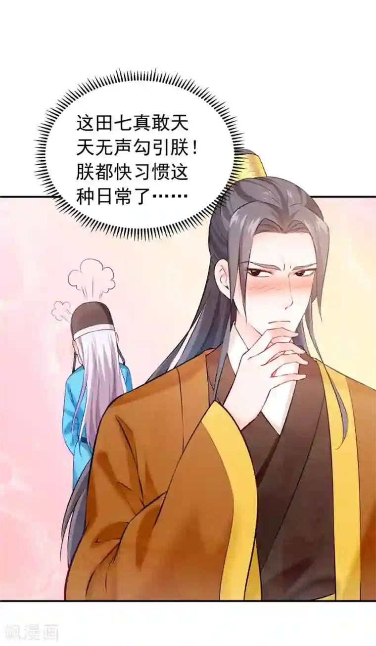 陛下请自重第43话 蹴鞠引发的波折