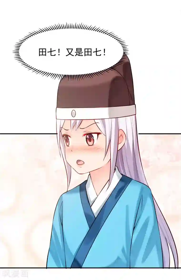 陛下请自重第43话 蹴鞠引发的波折