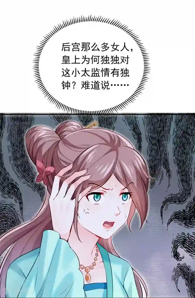 陛下请自重第43话 蹴鞠引发的波折
