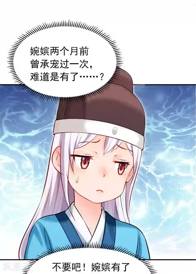 陛下请自重第43话 蹴鞠引发的波折