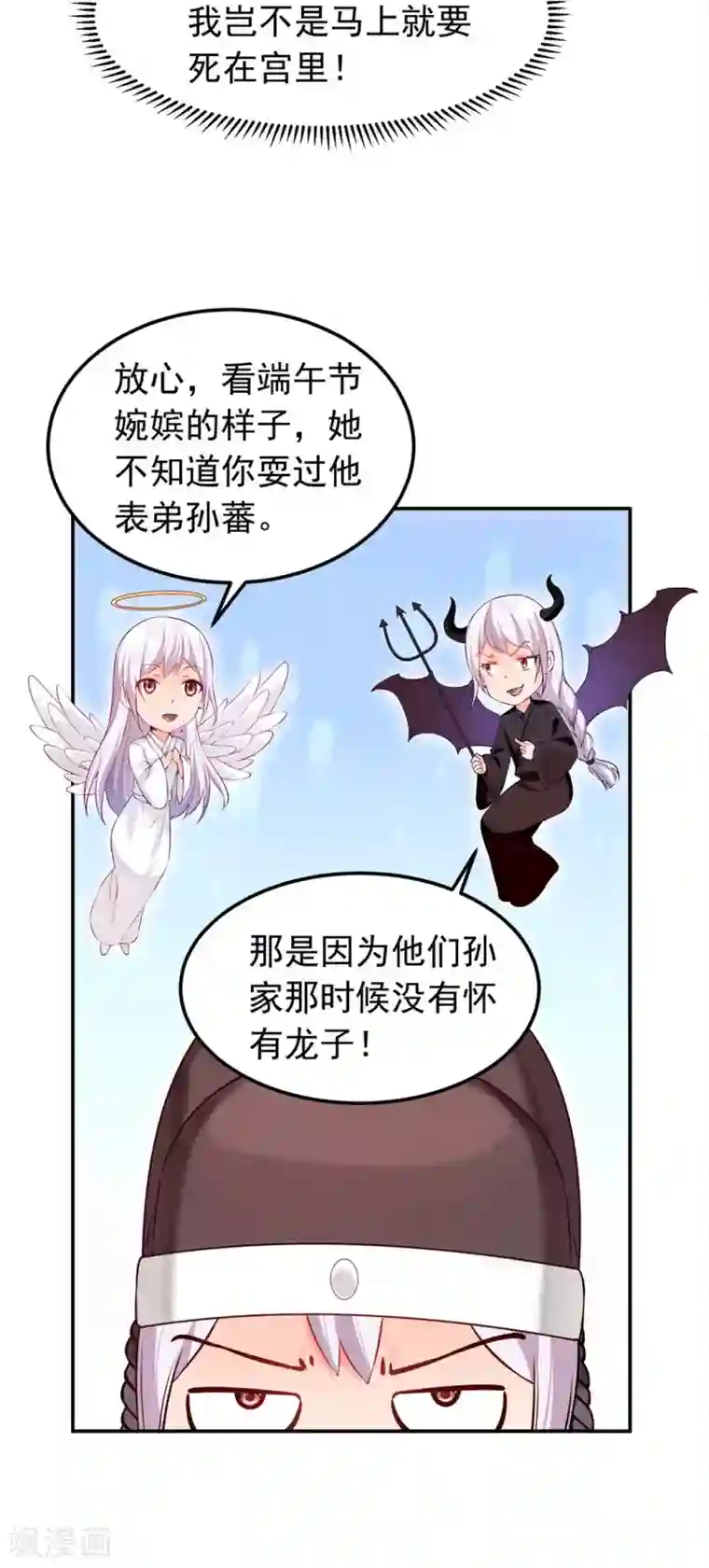 陛下请自重第43话 蹴鞠引发的波折