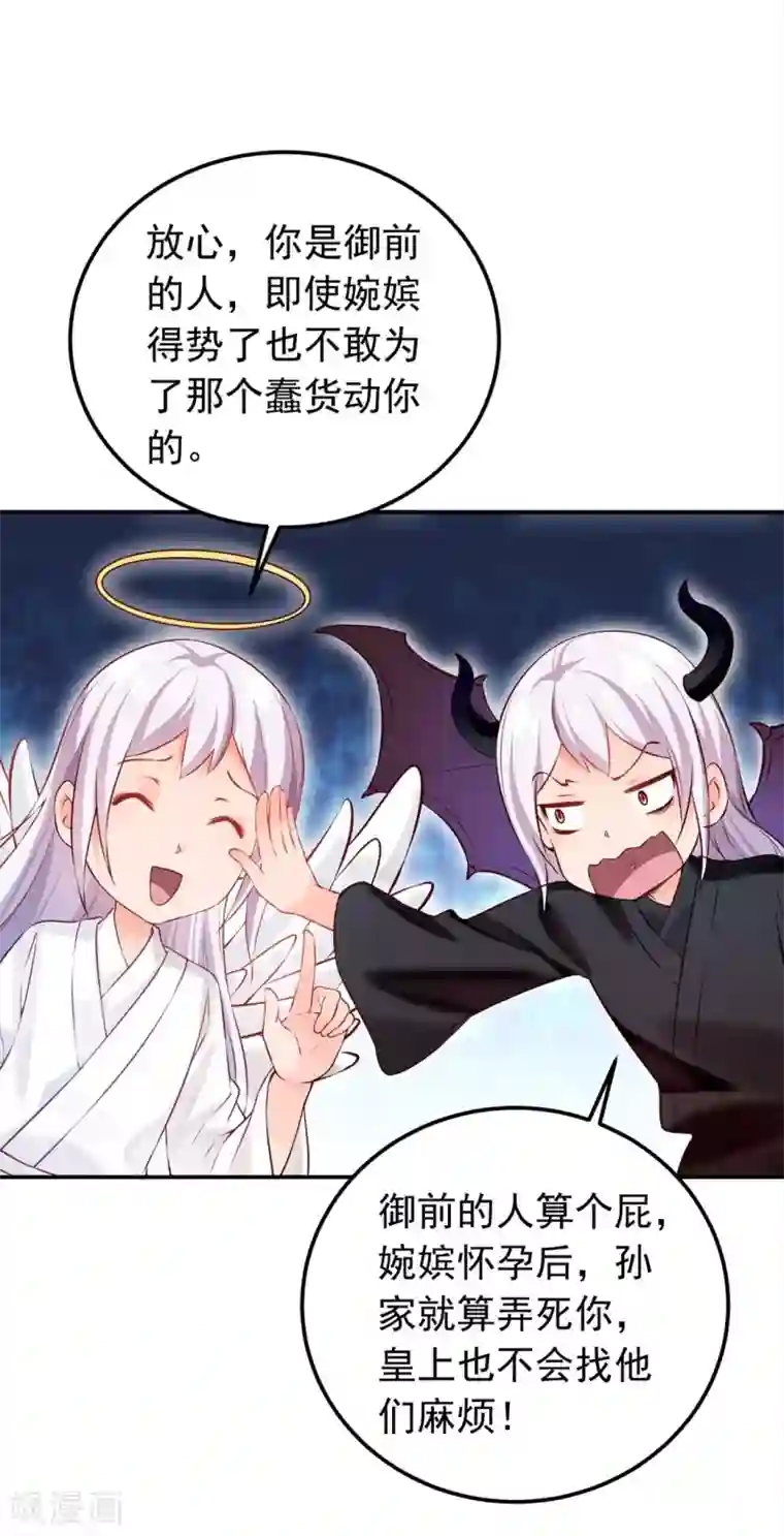 陛下请自重第43话 蹴鞠引发的波折