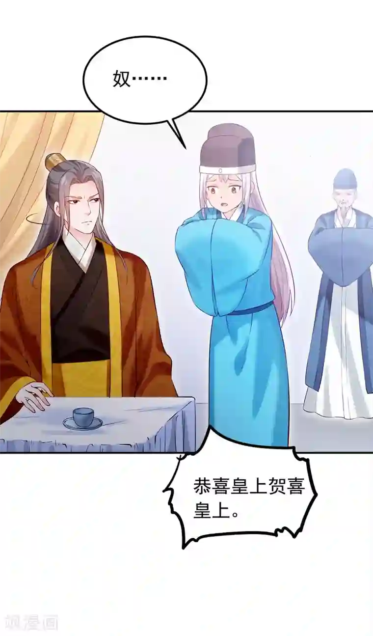 陛下请自重第43话 蹴鞠引发的波折