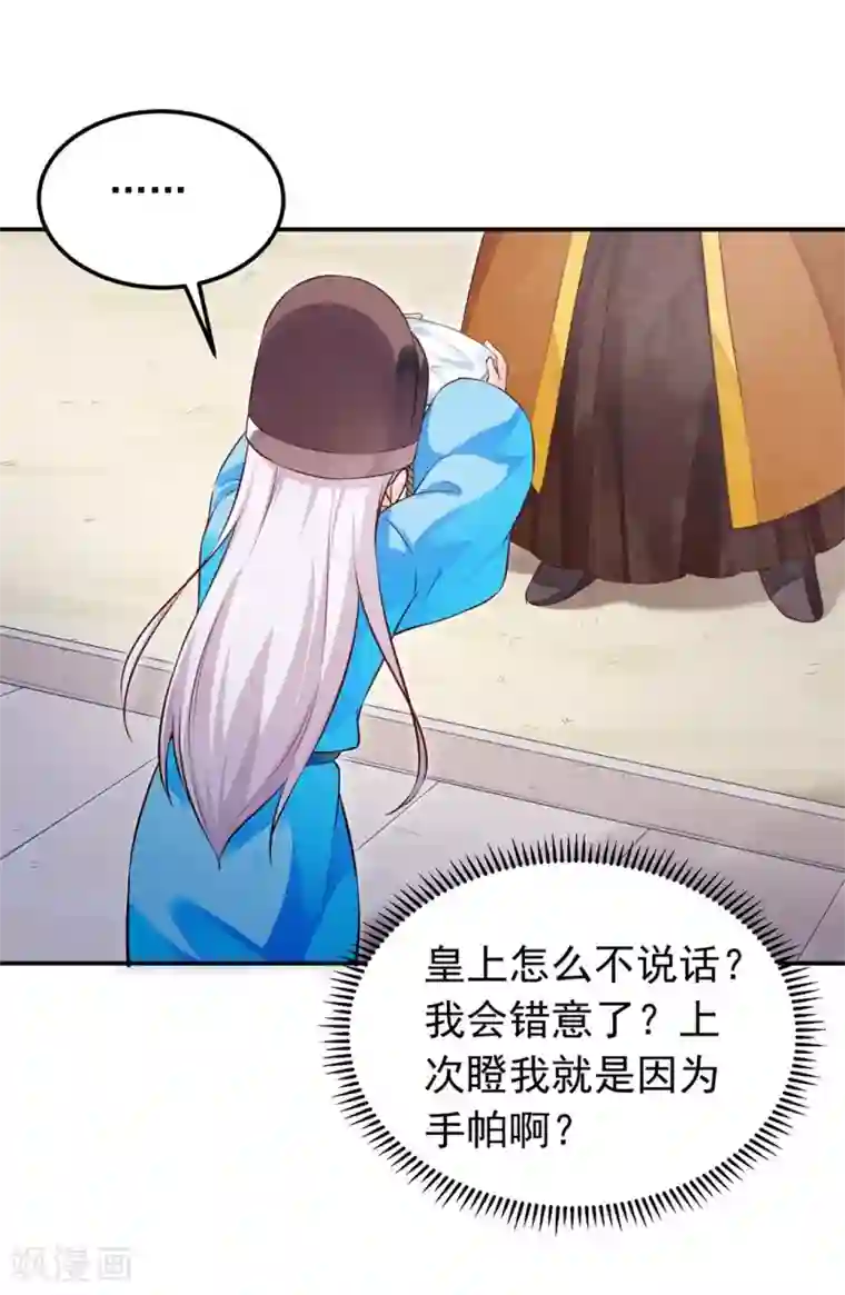 陛下请自重第43话 蹴鞠引发的波折