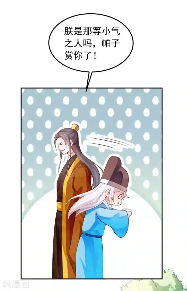 陛下请自重第43话 蹴鞠引发的波折