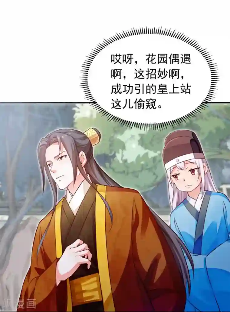 陛下请自重第43话 蹴鞠引发的波折
