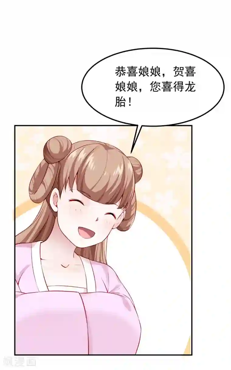 陛下请自重第44话 婉嫔开启作死路