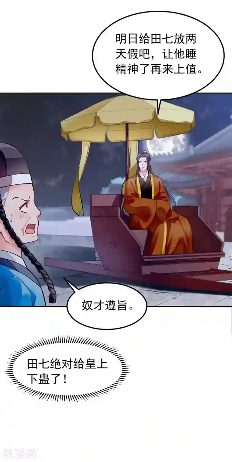 陛下请自重第44话 婉嫔开启作死路