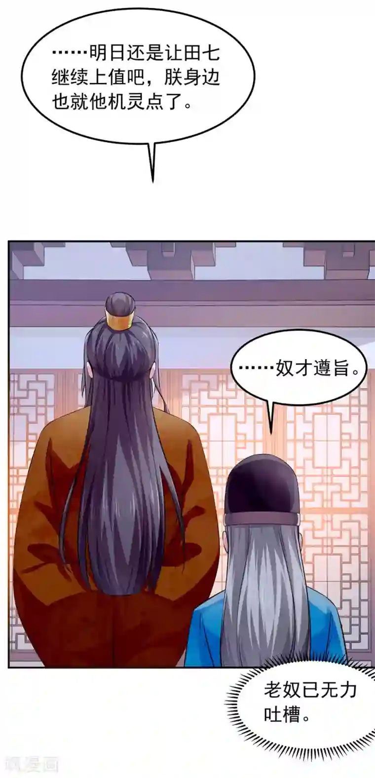 陛下请自重第44话 婉嫔开启作死路