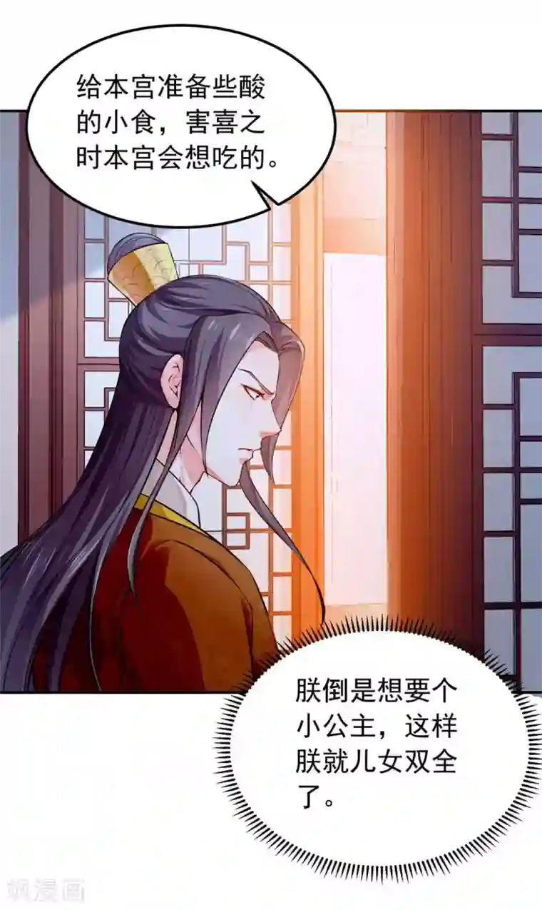 陛下请自重第44话 婉嫔开启作死路