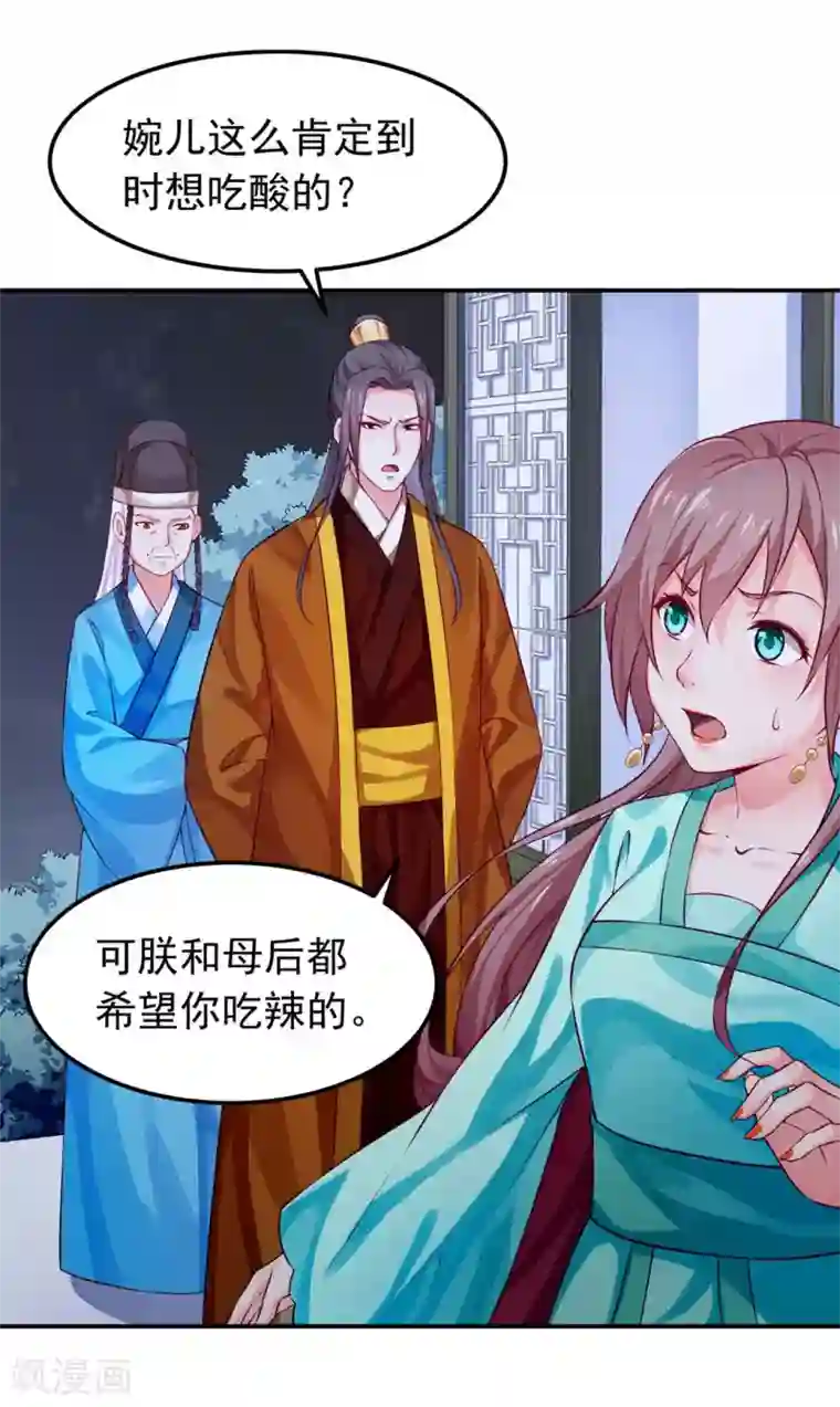 陛下请自重第44话 婉嫔开启作死路